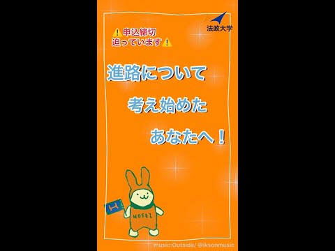 【高校生必見】🌸3月Webオープンキャンパス🌸開催！！周りから一歩リードするチャンス🙋‍♀️🔥【法政大学多摩キャンパス】