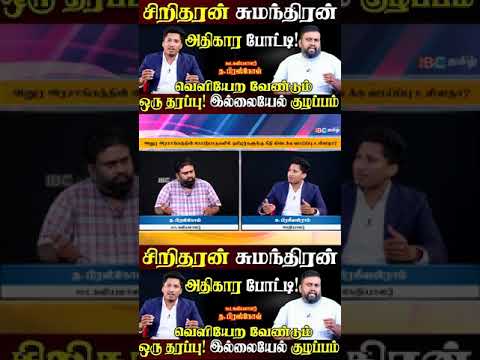 அனுரவின் தோல்வி பயணம்? தமிழரசுக் கட்சியை வெளிதரப்புக்கள் கையாளமுடியுமா? ஊடகவியலாளர் த.பிரஸ்நோவ்