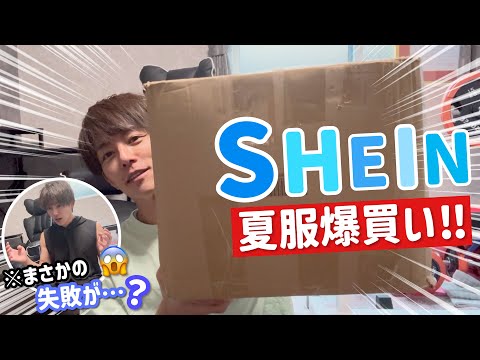 【SHEIN】夏服爆買いしたら…やらかしました...