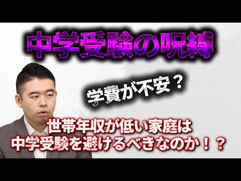 中学受験の呪縛？高校卒業までに1000万円かかるのはホント？ウソ？