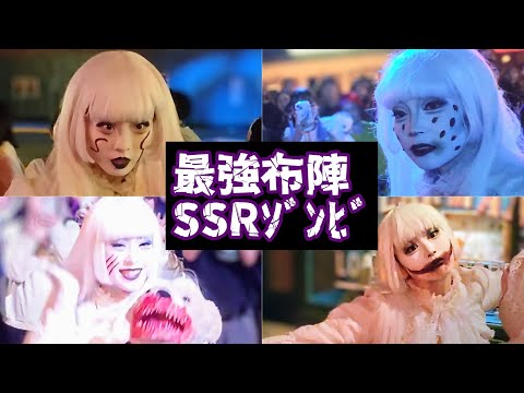 【最強布陣】【SSRキャスト】【はなちゃん】【唱ダンス】【白ゴシックゾンビ】【アイドルゾンビ】【ハロウィンホラーナイト2024】【USJ】