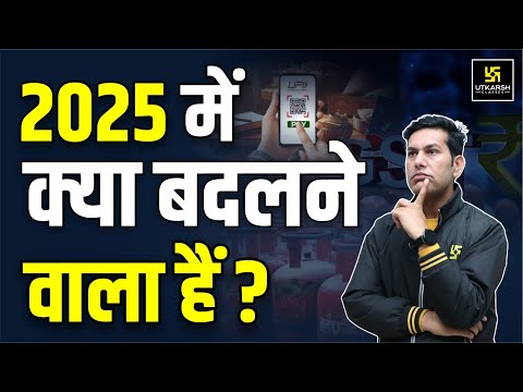 New Rules From January 2025 | 10 बड़े बदलाव | Pratap Sir