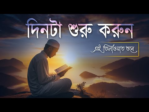 হালাল রুজি ও রবের নিয়ামত পেতে দিনটা শুরু করুন সূরা ইয়াসিন, সূরা রহমান, আল ওয়াকিয়াহ , সূরা মূলক দিয়ে