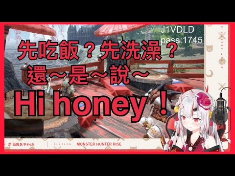 【Hololive/百鬼綾目】聽聽大小姐說的Hi honey！【中文字幕】【ホロライブ】