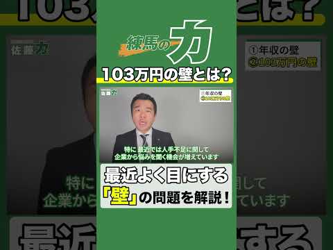 【緊急解説】103万円の壁について解説しました！