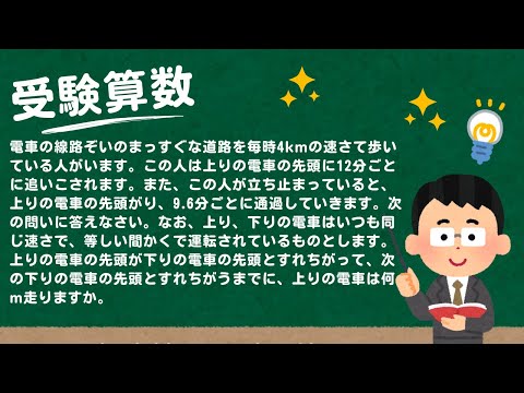 【小6算数手元解説】受験算数　速さ⑧【問題文は概要欄】