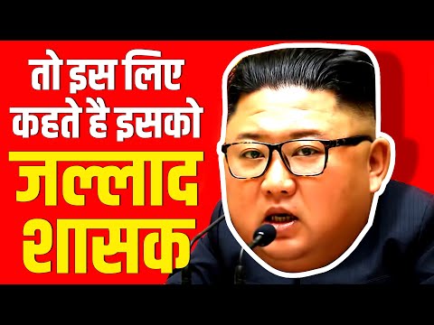 Kim Jong Un के खतरनाक नियम | How Cruel is Kim's Rubbish Rules | North Korea | Dictator