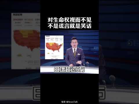 美国疫情