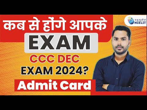 CCC DEC EXAM 2024 ADMIT CARD? CCC DEC EXAM DATE 2024 | कब से होगे CCC एग्जाम |