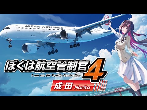 【ぼくは航空管制官4】あずきち、成田空港の航空管制官になるってよ【ホロライブ / AZKi】