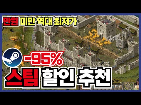 할인율 90%이상 7개 !!만원 미만!! 스팀 게임 할인 추천 20가지 ! [ 스팀 게임 추천 ]