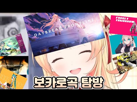 젠장 또 DAYBREAK FRONTLINE이야 나는 홍보를 해야만 해