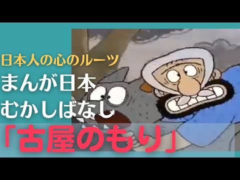 古屋のもり💛まんが日本むかしばなし200