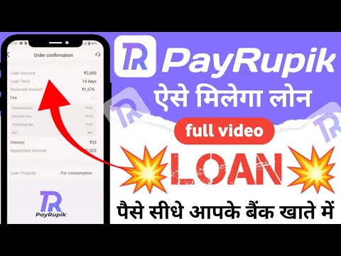 Payrupik loan app se loan kaise le | Payrupik app se loan kaise milega | Payrupik instant loan