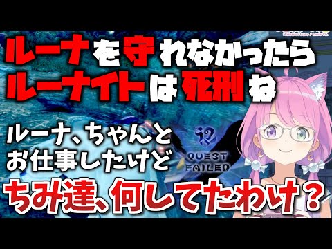 モンハンマルチでルーナイトに御可愛らしい『圧』をかけるルーナ姫【ホロライブ切り抜き/姫森ルーナ】