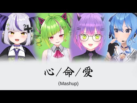 【Hololive Remix】心/命/愛 Drill Remix (Official Music Video)【ラプラス・ダークネス/常闇トワ/星街すいせい/DELUTAYA/Δ】