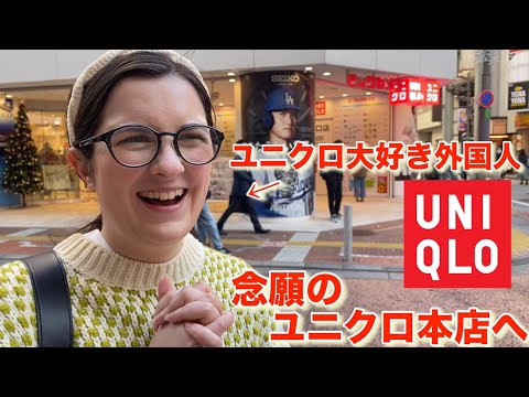 【海外で大人気】ユニクロ大好き外国人妻とユニクロ新宿本店に行ってみた結果….店員さんの神対応に大感動！！【海外の反応】