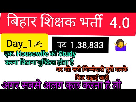 BPSC TRE 4  पद. 1,38,833 मै तैयारी  शुरु कर दी हु 🙆🏻 #viralvideo #bpscteacher #bpscteachervacancy