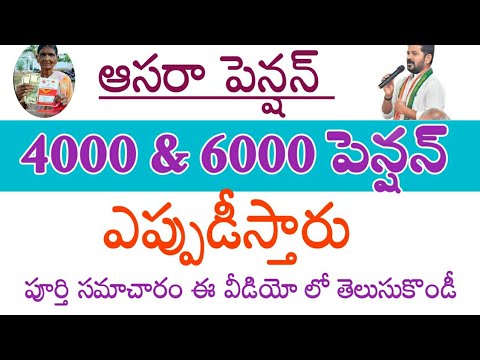 aasara pension latest news 2024 today//aasara pension latest news ts