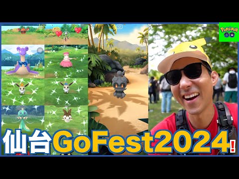 寶可夢好久不見!! 時隔半年來參加GoFest 2024仙台回歸寶可夢!!【劉沛 寶可夢⁹ 22】