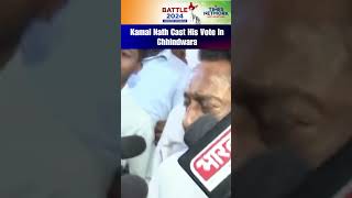 Congress Leader Former MP CM Kamal Nath Cast His Vote In Chhindwara | #shorts  #loksabhaelections