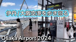 大阪 伊丹空港の全フロア歩く 2024 Itami Osaka Airport Walking Tour