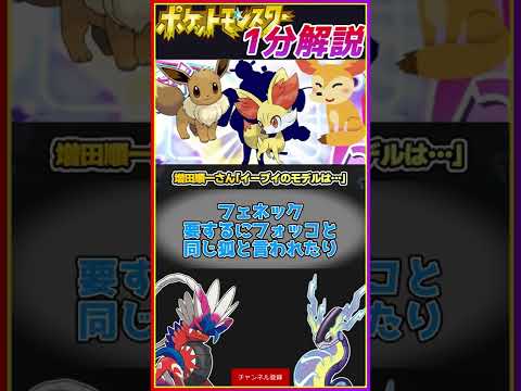 【衝撃】増田順一さん「イーブイのモチーフは〇〇です」【ポケモンSV】#Shorts #ポケモンSV