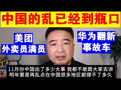 翟山鹰：中国的乱已经到瓶口丨2025年要是再乱 中国很多地区都撑不了多久