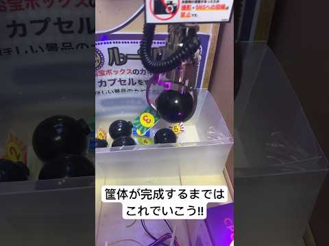 クレゲ　筐体が完成するまではこれでいこう!! #クレーンゲーム #確率機