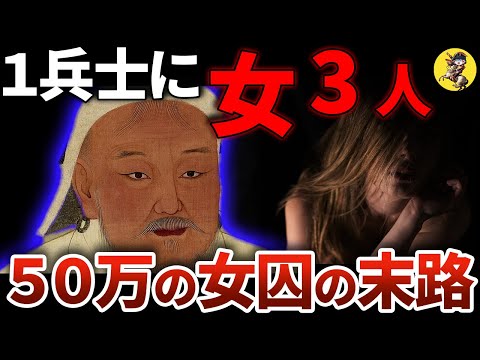 【女を山分け】虐●し過ぎた結果…？チンギスのホラズム朝の征服【世界史】