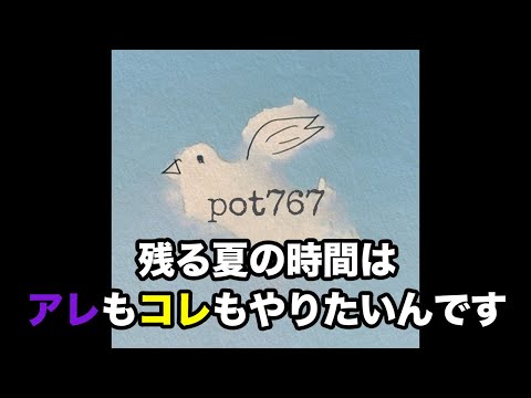 メイトラジオ：pot767 オープニングトーク