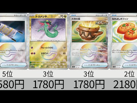 【ポケカ】実は高い！モンスターボールミラー全種 販売価格ランキング テラスタルフェスex【Pokémon cards】Monsterball Price of Prismatic Evolution