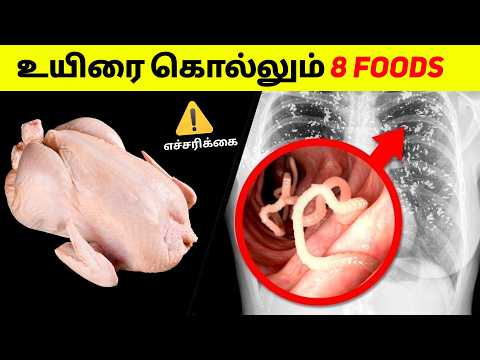 8 Poisonous foods | உயிரை கொல்லும் 8 உணவுகள்