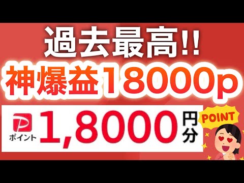 【神還元】急げ‼︎0円でPayPay18000p貰えるのヤバすぎる…