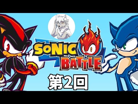 GBA音速小子 大戰鬥 中文版 第2回 sonic battle