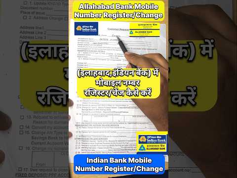 How to register mobile number in allahabad bank | Indian bank mobile number registration.