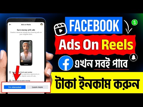 Facebook ads on reels i am interested | Ads on reels facebook | Ads on reels facebook setup