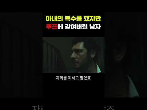 아내를 살해한 범인에게 복수한 순간 무한루프에 갇혀버린 남자