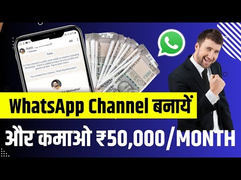 Whatsapp Channel Kaise Banaye | whatsapp channel se paise kaise kamaye