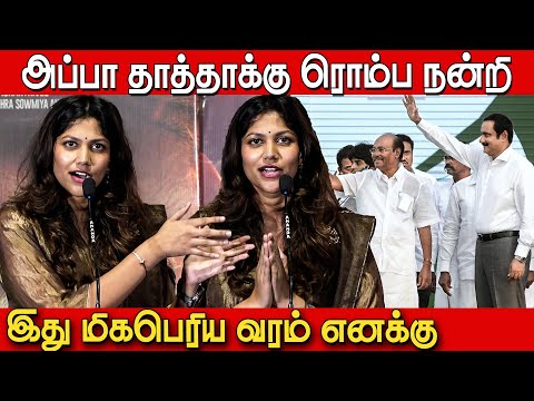 Super Star Rajinikanth க்கு தான் ரொம்ப நன்றி😍🎉| Sangamithra Ramadoss Speech at Alangu Press Meet