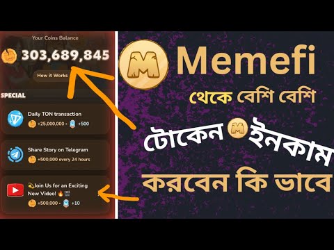 Memefi থেকে YouTube video দেখে টোকেন ইনকাম করুণ | 1Coin =3$