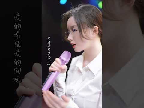 寒风吹起细雨迷离，风雨解开我的记忆！爱你一万年翻唱。 Douyin chinese girl singing & Beautiful lady singing Live #音樂 #翻唱 #情歌