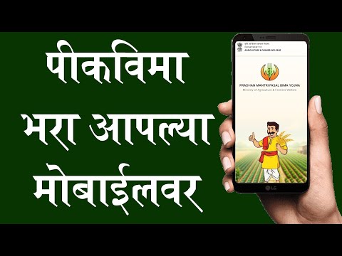 आता पीकविमा भरा स्वतः मोबाईलवर || rabbi Pikvima 2024