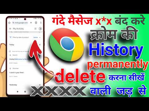 Chrome ki History kaise Delete kare Mobile se | How To Delete crome History