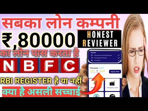 Sabka Loan Company Rs,80K Loan Approved तुरंत करती है NBFC COMPANY है या नहीं क्या है असली सच्चाई