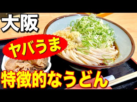 【大阪】うどん好き必見！福島『うどん 讃く』の至福の一杯