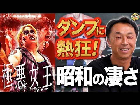 「宮本慎也が語る『極悪女王』魅力 - 80年代エンターテイメントの思い出と長与千種さんと同じ家」