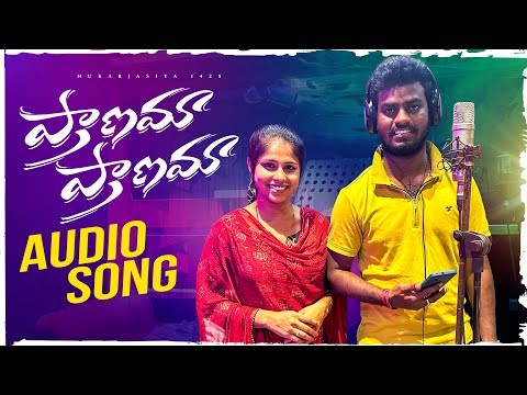 ప్రాణమా ప్రాణమా Audio Song // Jabardasth Nukaraju & Asiya latest video // latest Love Failure song