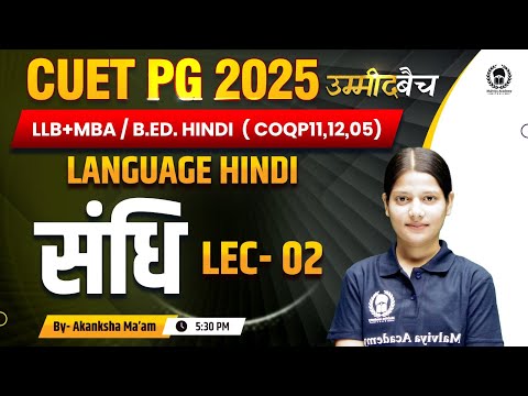 CUET PG 2025 LLB (COQP11) , MBA ,B.Ed.| Language Hindi | संधि Lec 02 | UMMEED Batch | Akanksha Ma'am