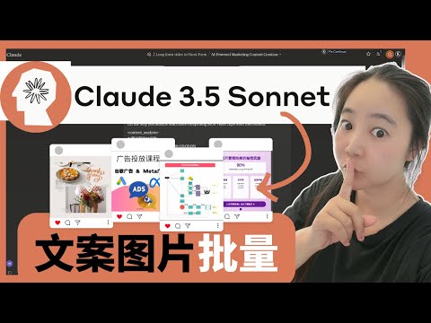 Claude 3.5一键批量生产品牌贴文，超强AI内容营销神器保姆级教程 （2024终极A营销教学）